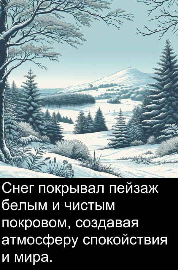спокойствия: Снег покрывал пейзаж белым и чистым покровом, создавая атмосферу спокойствия и мира.