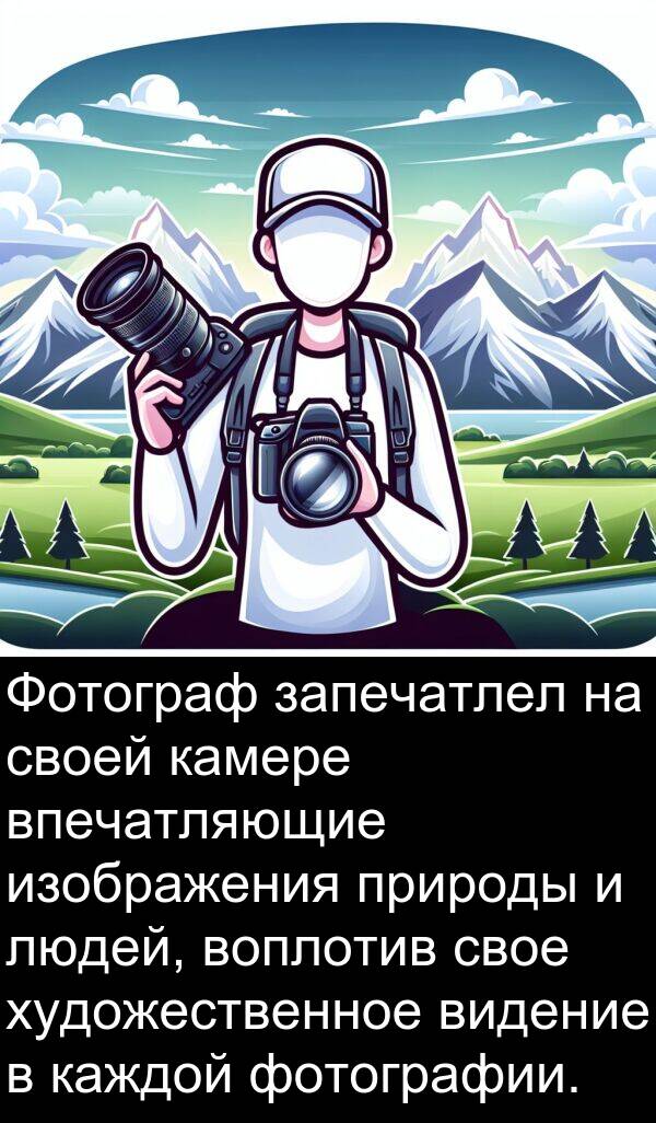 природы: Фотограф запечатлел на своей камере впечатляющие изображения природы и людей, воплотив свое художественное видение в каждой фотографии.
