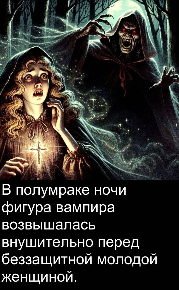 полумраке: В полумраке ночи фигура вампира возвышалась внушительно перед беззащитной молодой женщиной.