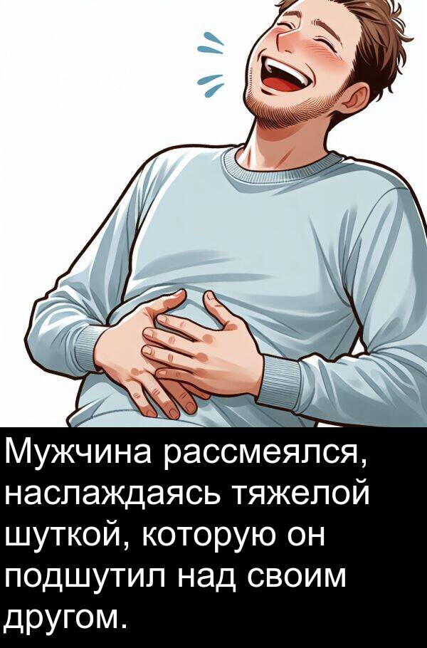 которую: Мужчина рассмеялся, наслаждаясь тяжелой шуткой, которую он подшутил над своим другом.
