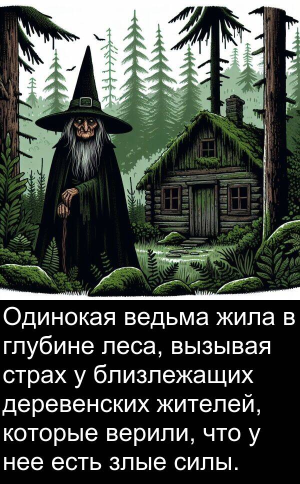 верили: Одинокая ведьма жила в глубине леса, вызывая страх у близлежащих деревенских жителей, которые верили, что у нее есть злые силы.