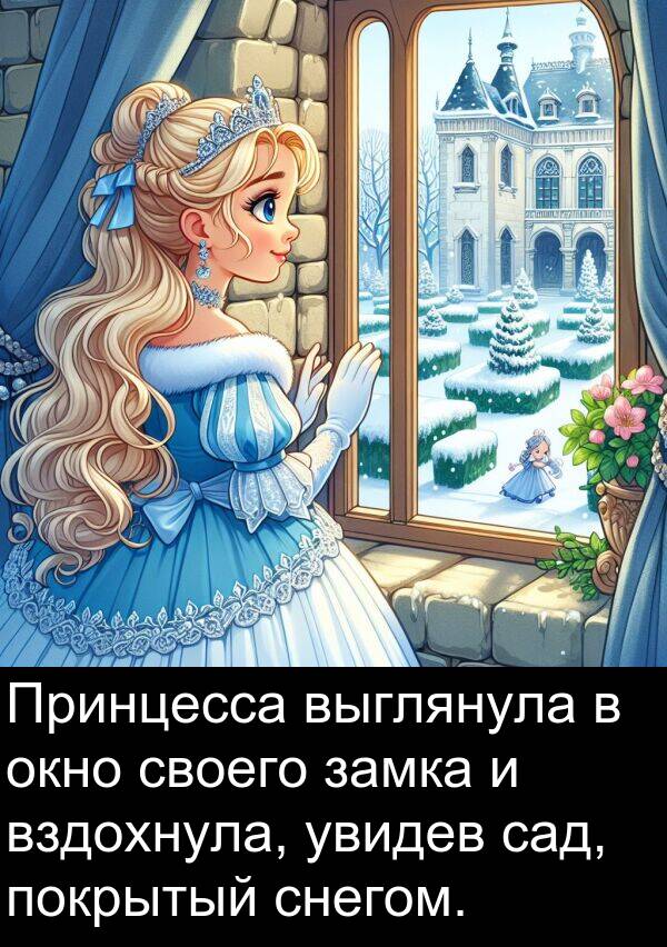выглянула: Принцесса выглянула в окно своего замка и вздохнула, увидев сад, покрытый снегом.