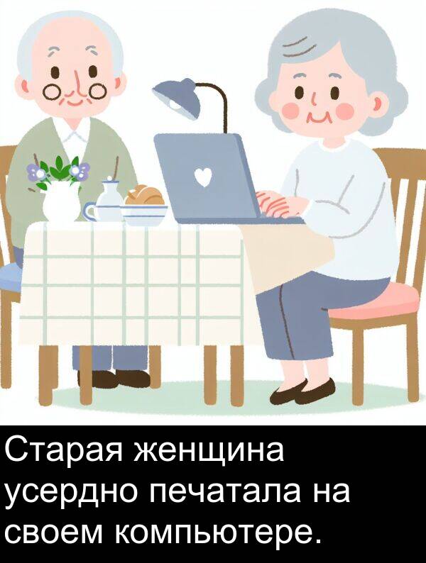 компьютере: Старая женщина усердно печатала на своем компьютере.