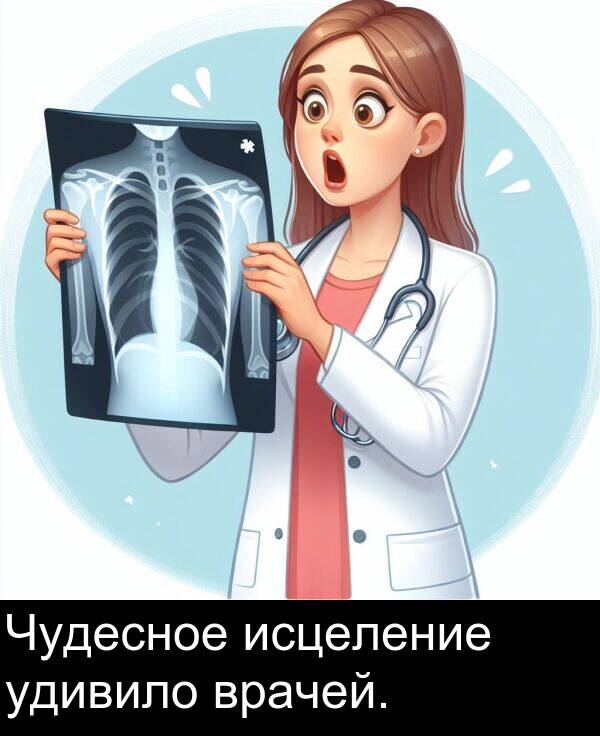 врачей: Чудесное исцеление удивило врачей.