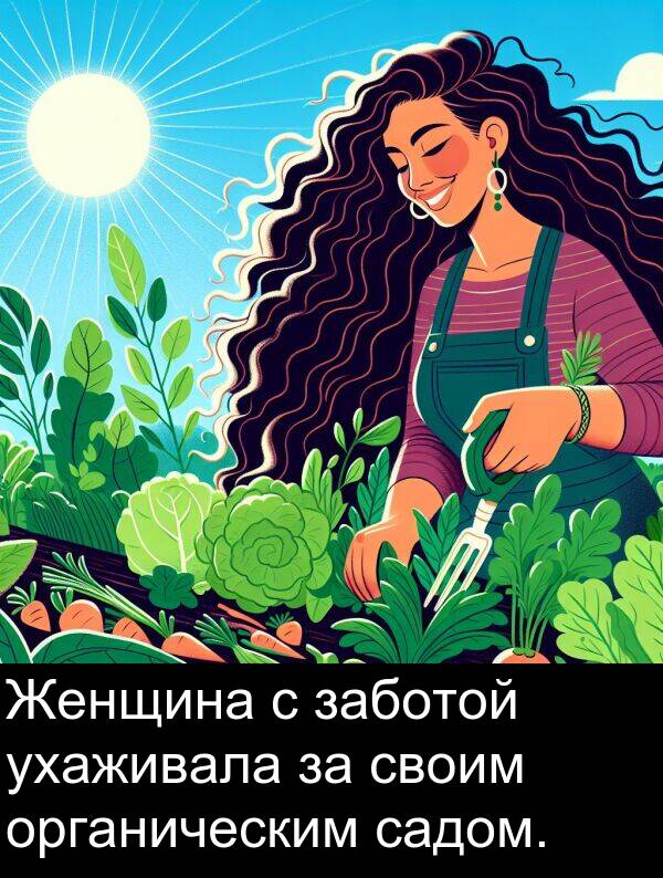 своим: Женщина с заботой ухаживала за своим органическим садом.