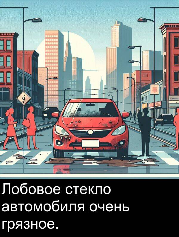 стекло: Лобовое стекло автомобиля очень грязное.