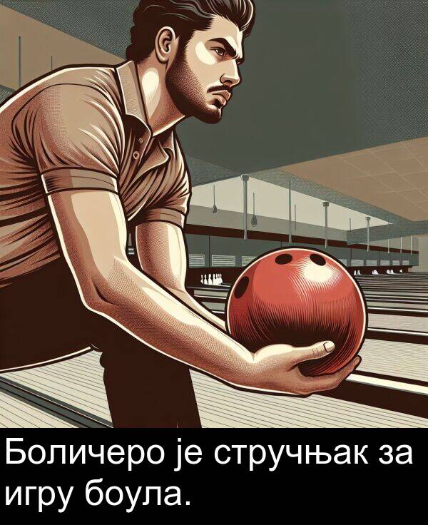 стручњак: Боличеро је стручњак за игру боула.