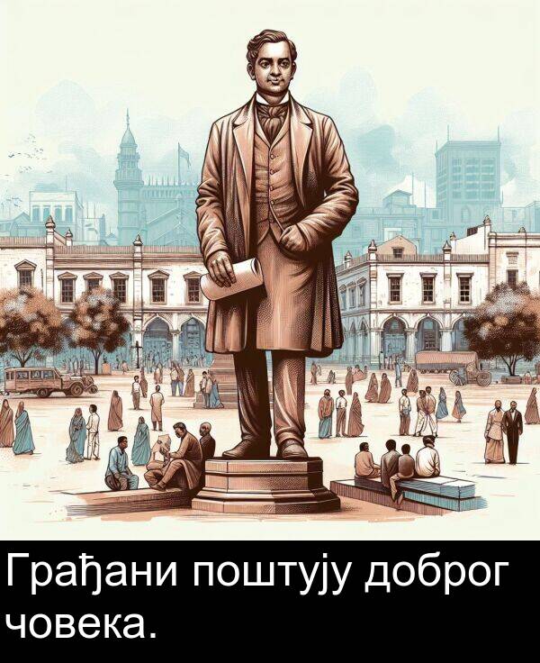 доброг: Грађани поштују доброг човека.