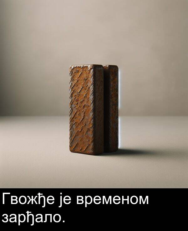 временом: Гвожђе је временом зарђало.