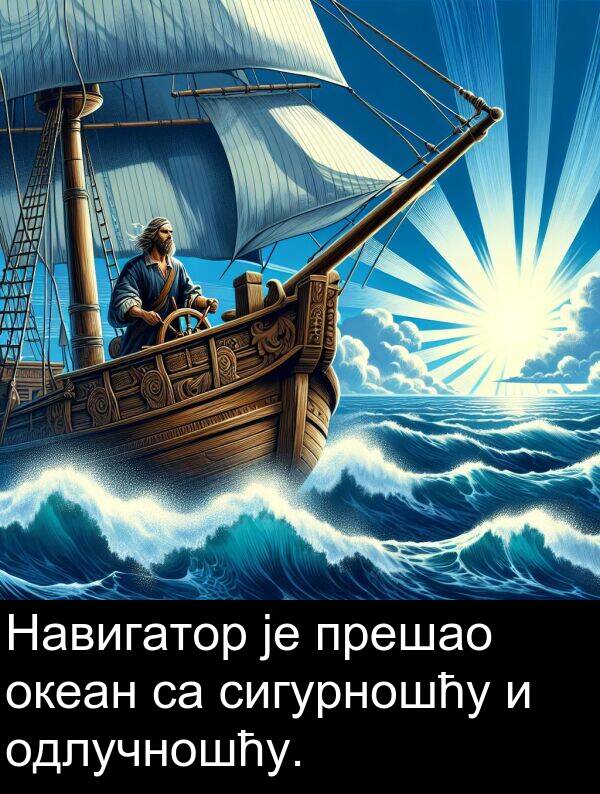 одлучношћу: Навигатор је прешао океан са сигурношћу и одлучношћу.
