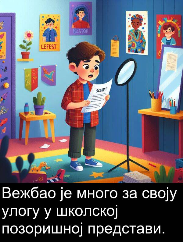 много: Вежбао је много за своју улогу у школској позоришној представи.