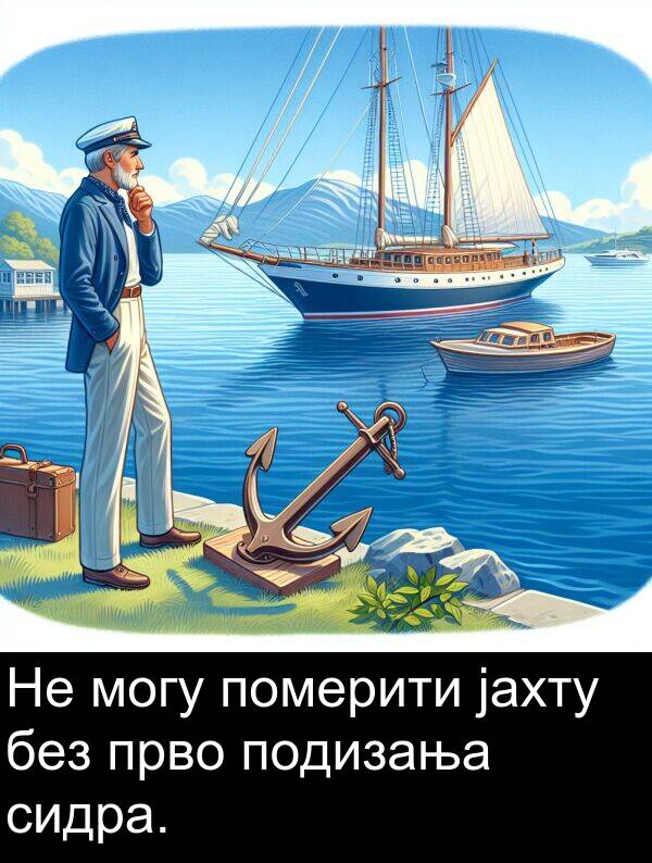сидра: Не могу померити јахту без прво подизања сидра.