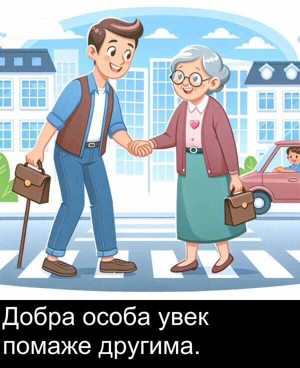 помаже: Добра особа увек помаже другима.