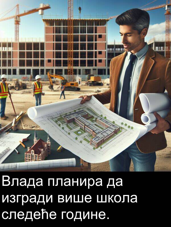 следеће: Влада планира да изгради више школа следеће године.