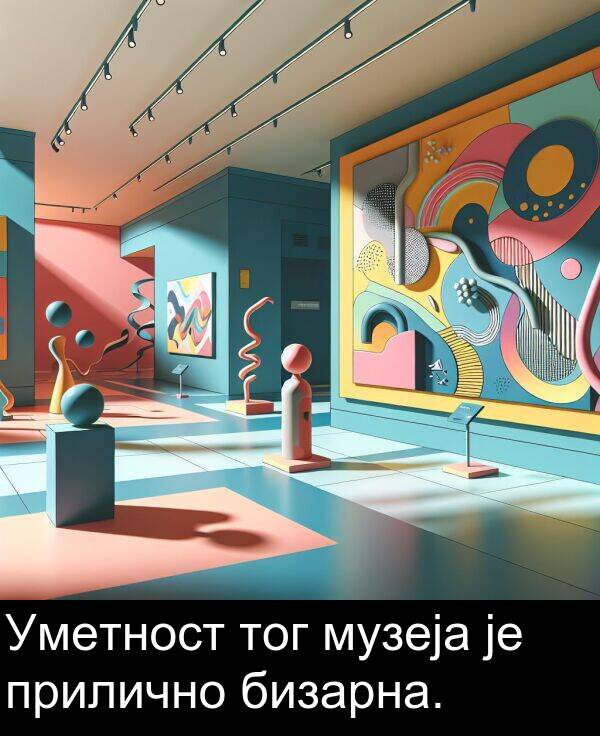 музеја: Уметност тог музеја је прилично бизарна.