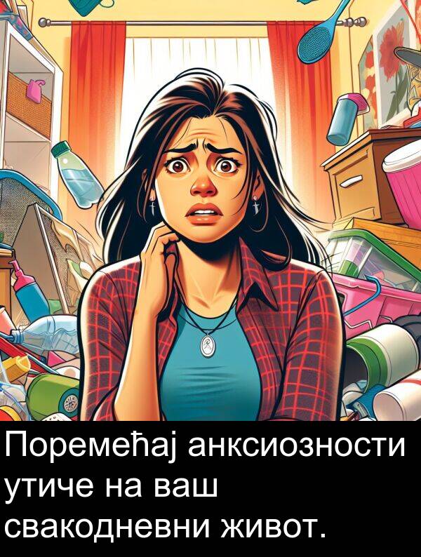 утиче: Поремећај анксиозности утиче на ваш свакодневни живот.