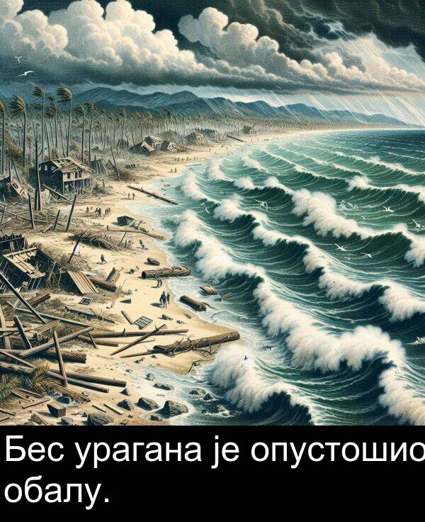урагана: Бес урагана је опустошио обалу.