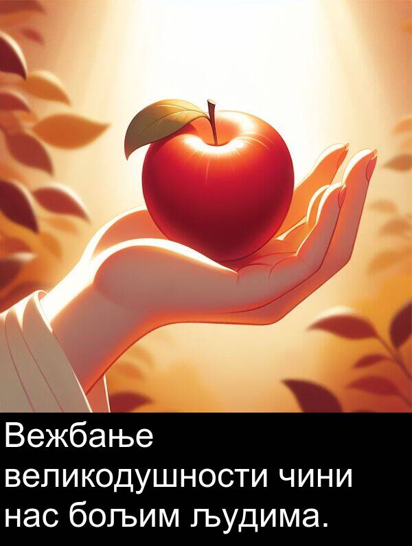 великодушности: Вежбање великодушности чини нас бољим људима.