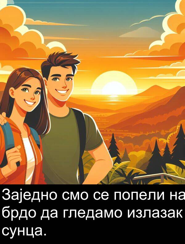 сунца: Заједно смо се попели на брдо да гледамо излазак сунца.