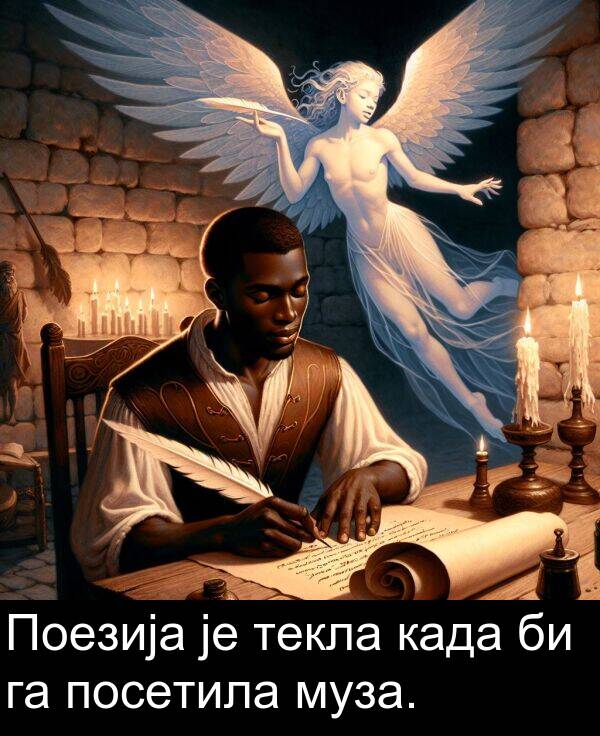 посетила: Поезија је текла када би га посетила муза.