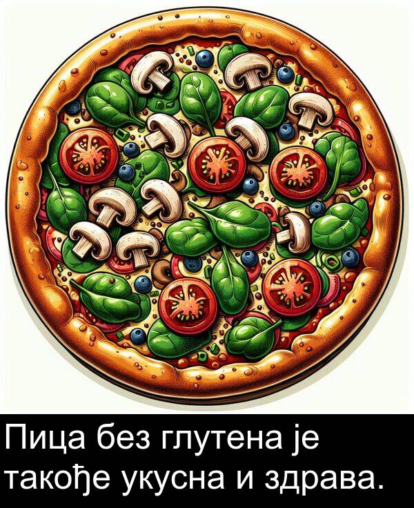 укусна: Пица без глутена је такође укусна и здрава.