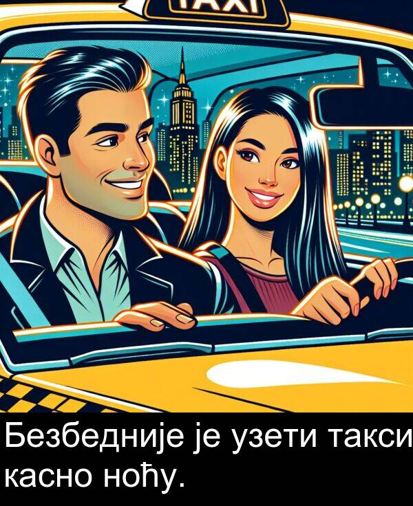 ноћу: Безбедније је узети такси касно ноћу.