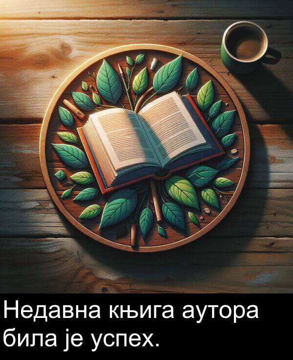 књига: Недавна књига аутора била је успех.
