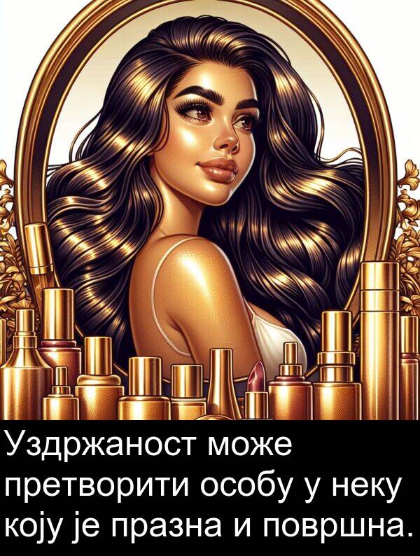 коју: Уздржаност може претворити особу у неку коју је празна и површна.