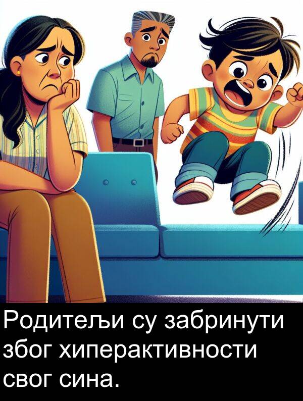 хиперактивности: Родитељи су забринути због хиперактивности свог сина.