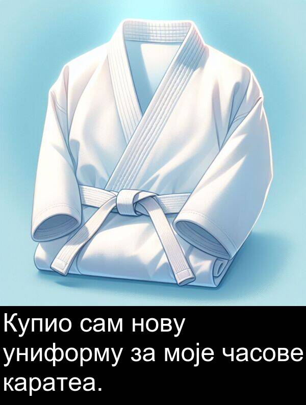 униформу: Купио сам нову униформу за моје часове каратеа.