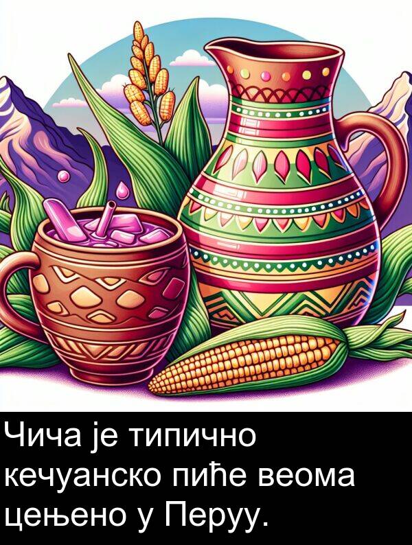 пиће: Чича је типично кечуанско пиће веома цењено у Перуу.
