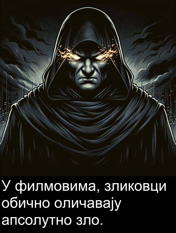 зликовци: У филмовима, зликовци обично оличавају апсолутно зло.