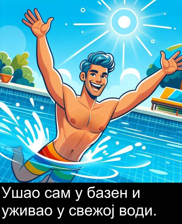 води: Ушао сам у базен и уживао у свежој води.