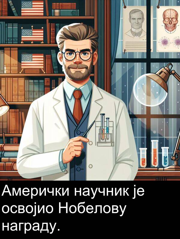 научник: Амерички научник је освојио Нобелову награду.