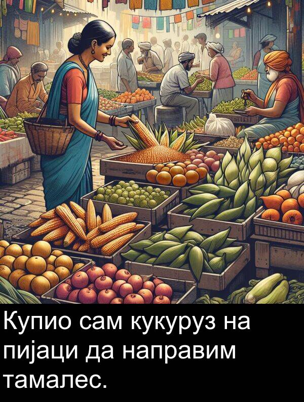 пијаци: Купио сам кукуруз на пијаци да направим тамалес.