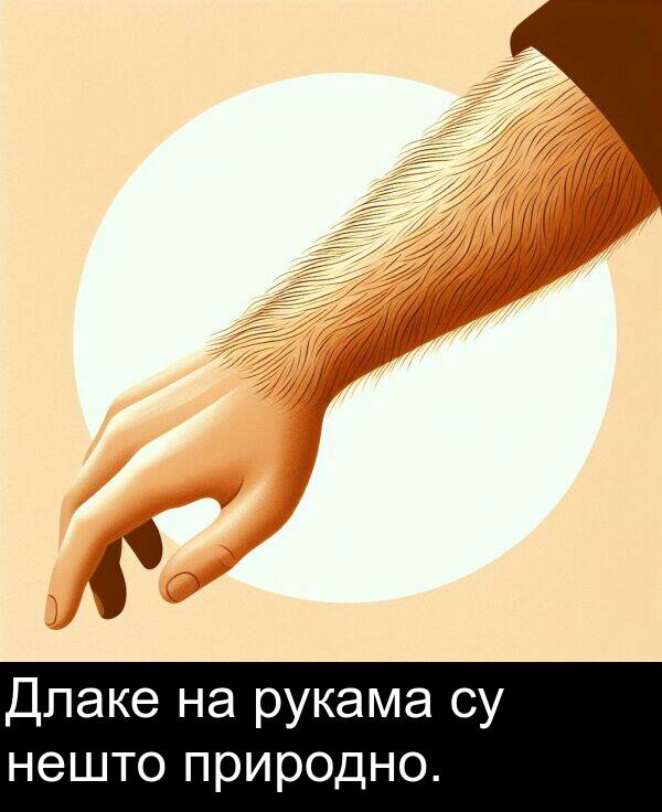 рукама: Длаке на рукама су нешто природно.
