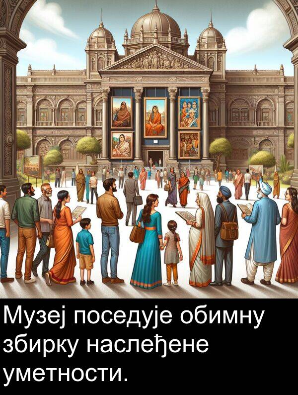 наслеђене: Музеј поседује обимну збирку наслеђене уметности.