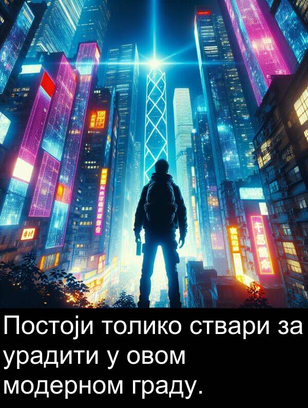 урадити: Постоји толико ствари за урадити у овом модерном граду.