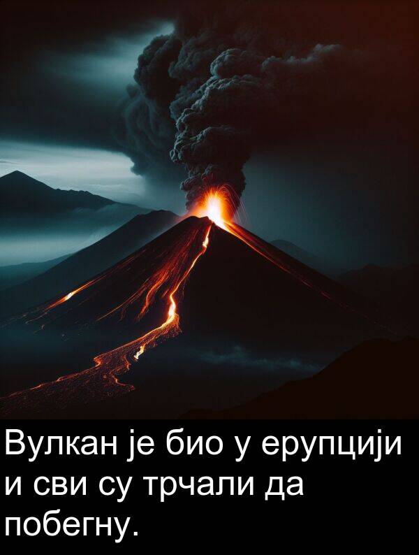 побегну: Вулкан је био у ерупцији и сви су трчали да побегну.