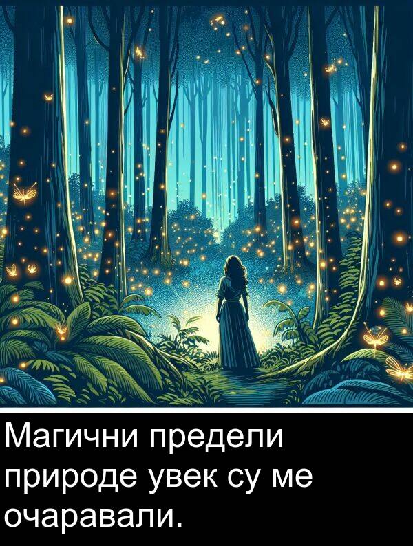 природе: Магични предели природе увек су ме очаравали.