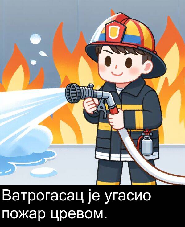 пожар: Ватрогасац је угасио пожар цревом.