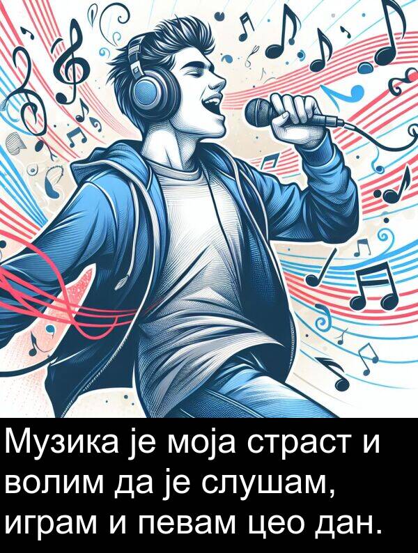 певам: Музика је моја страст и волим да је слушам, играм и певам цео дан.