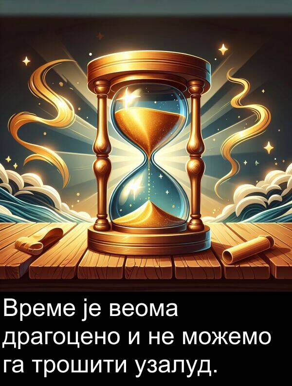 можемо: Време је веома драгоцено и не можемо га трошити узалуд.