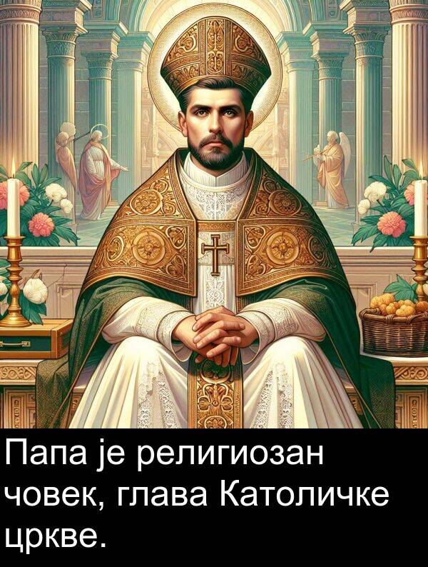 цркве: Папа је религиозан човек, глава Католичке цркве.