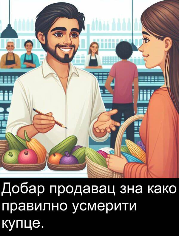 купце: Добар продавац зна како правилно усмерити купце.