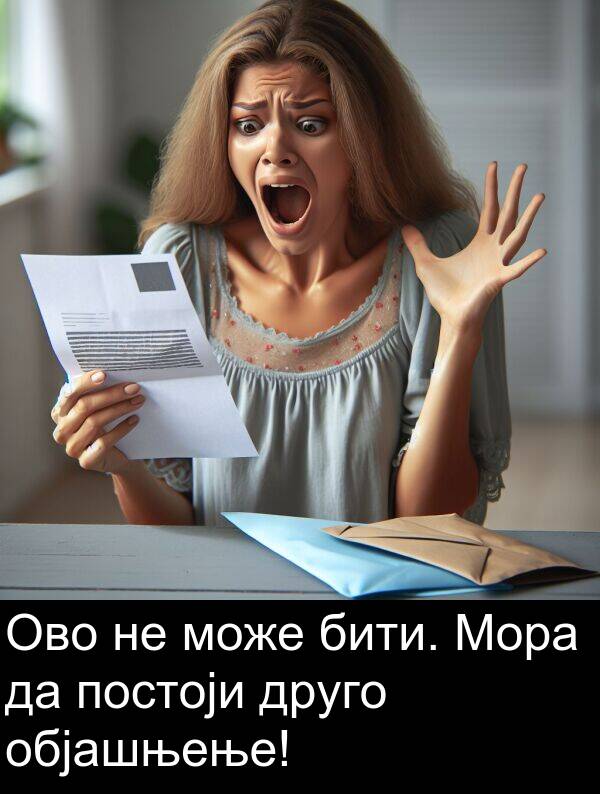 бити: Ово не може бити. Мора да постоји друго објашњење!