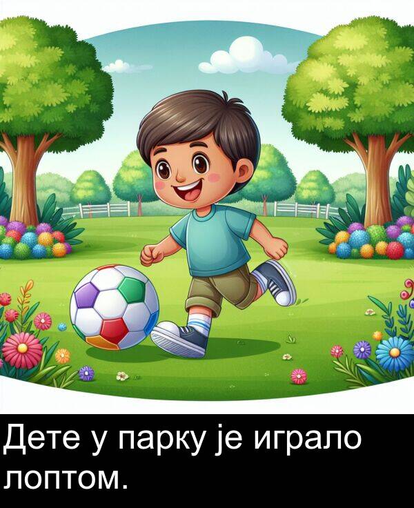 играло: Дете у парку је играло лоптом.