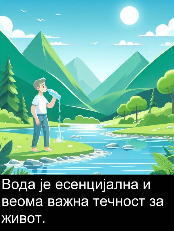 есенцијална: Вода је есенцијална и веома важна течност за живот.