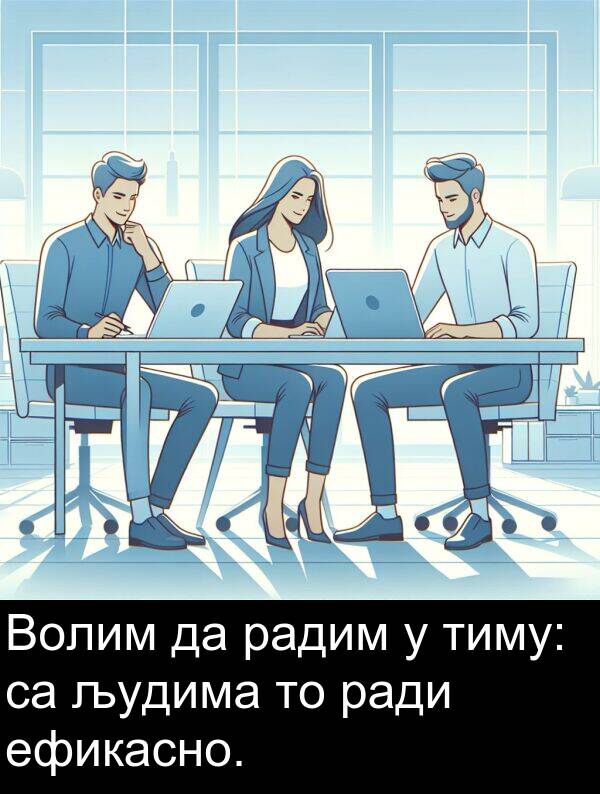радим: Волим да радим у тиму: са људима то ради ефикасно.