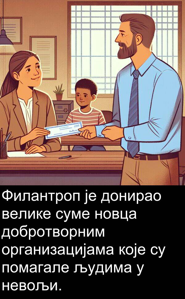 велике: Филантроп је донирао велике суме новца добротворним организацијама које су помагале људима у невољи.